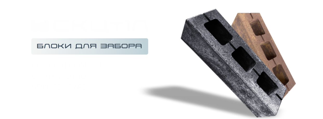 Блок для забора гладкий
