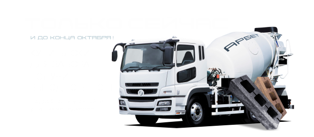 Бетон с доставкой по Белгороду