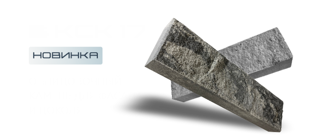облицовочный блок для цоколя
