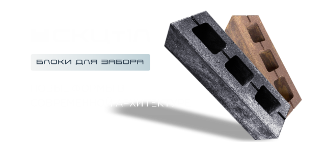 Блок для забора гладкий