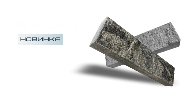 облицовочный блок для цоколя