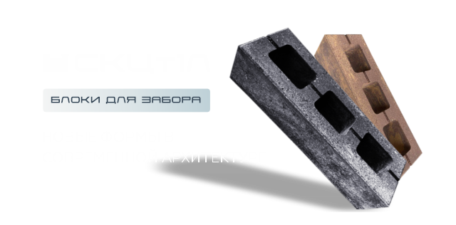 Блок для забора гладкий