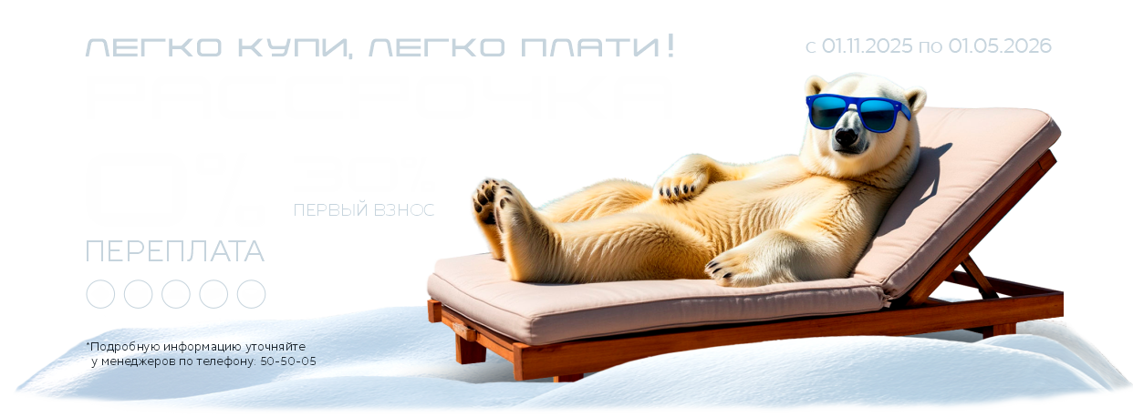 Рассрочка 0% переплат