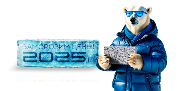 Бесплатное зимнее хранение