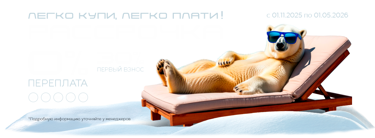 Рассрочка 0% переплат