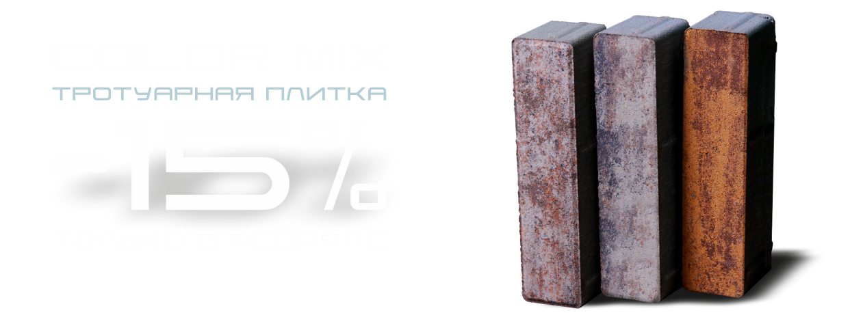 Тротуарная плитка