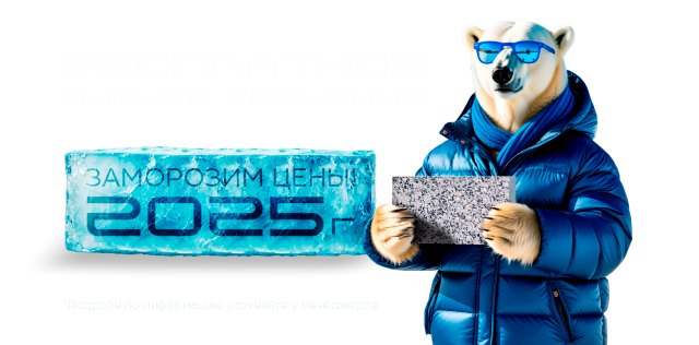 Бесплатное зимнее хранение