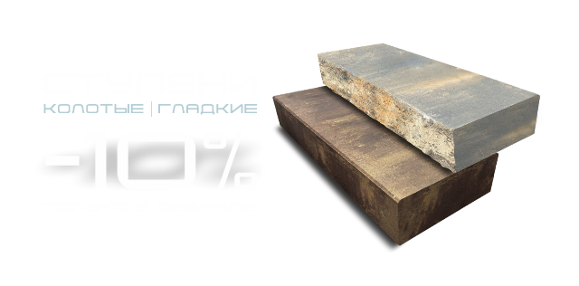 Ступени колотые и гладкие