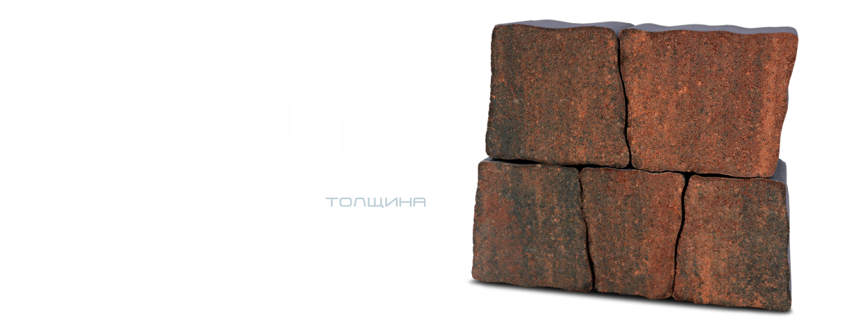 Новая форма тротуарной плитки Антик