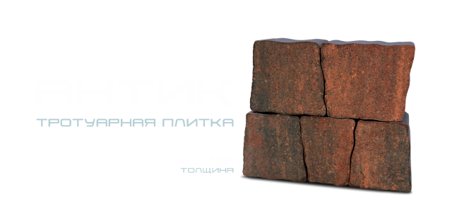 Форма тротуарной плитки Антик