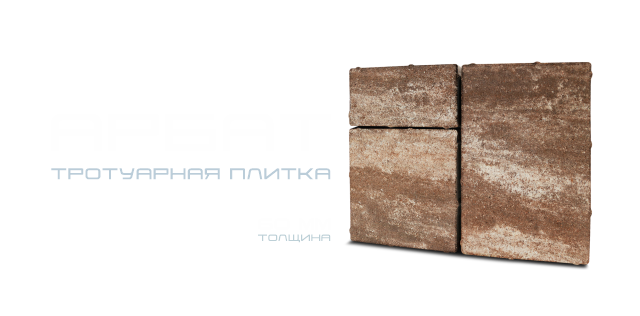 Форма тротуарной плитки Арбат