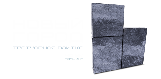 Форма тротуарной плитки Новый город