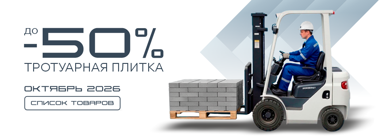 Товар месяца октябрь до 50% скидка