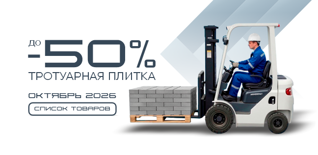 Товар месяца октябрь до 50% скидка